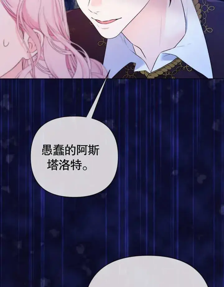 《干脆我成为王好了》第30话图44