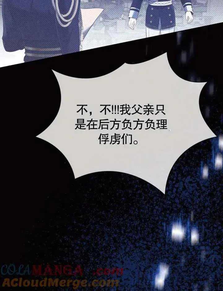 《干脆我成为王好了》第30话图65