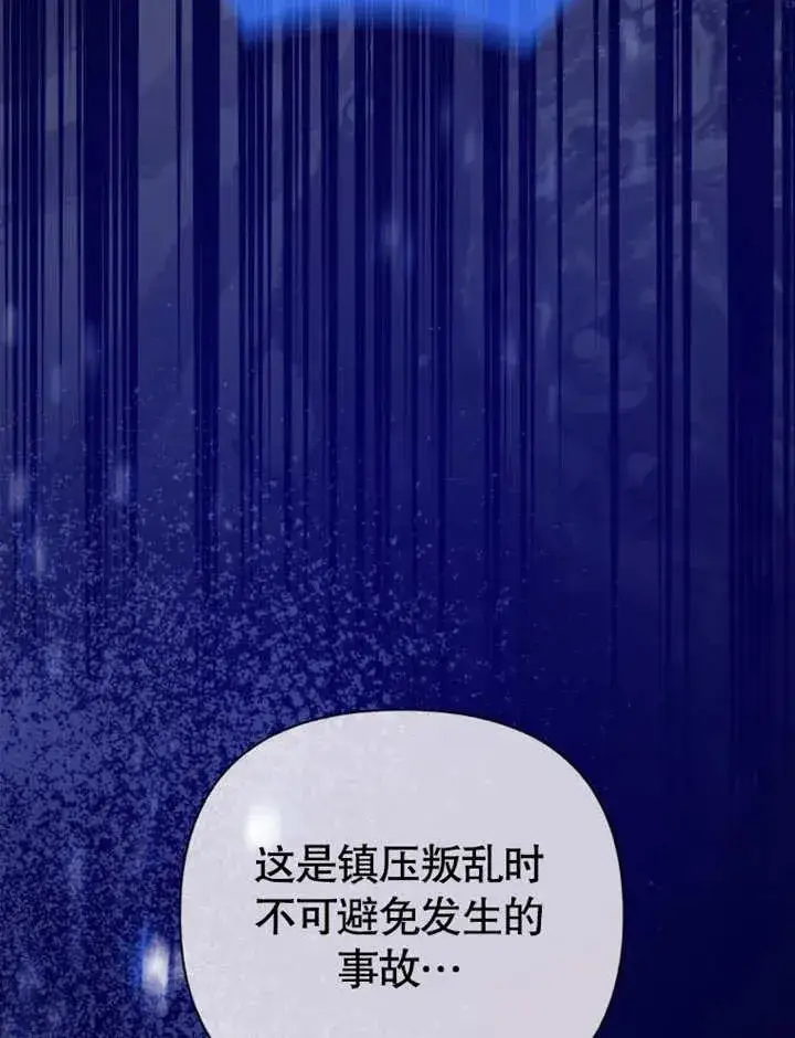 《干脆我成为王好了》第30话图68