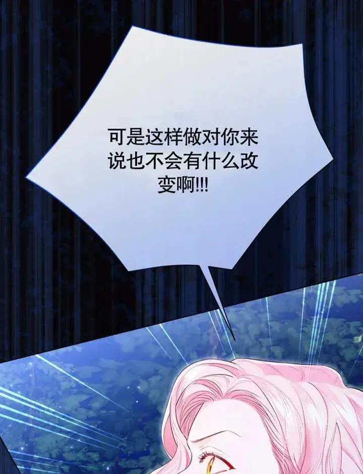 《干脆我成为王好了》第30话图79