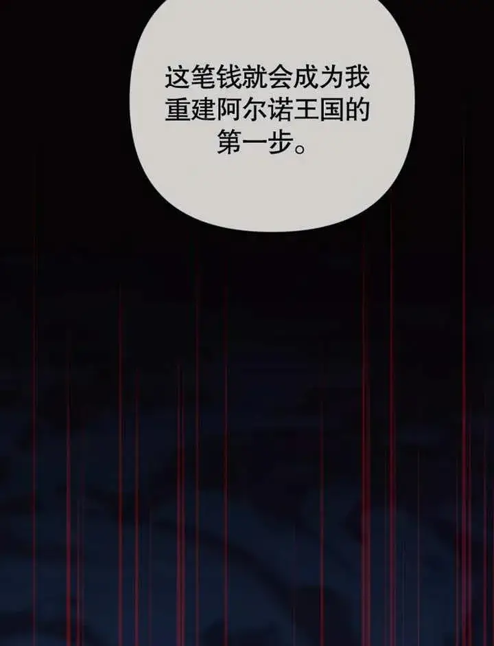 《干脆我成为王好了》第30话图83