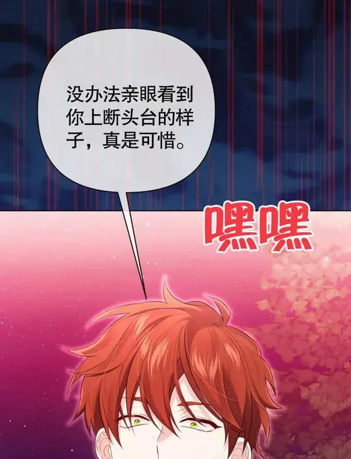 《干脆我成为王好了》第30话图84