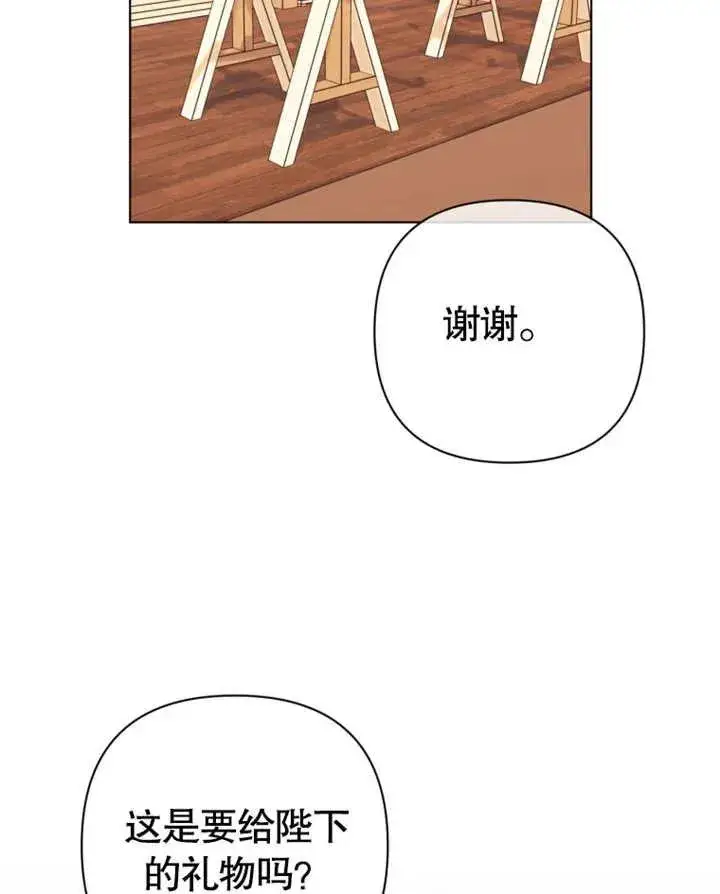 《干脆我成为王好了》第31话图111