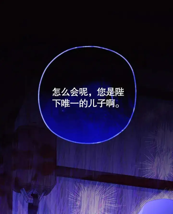 《干脆我成为王好了》第31话图114