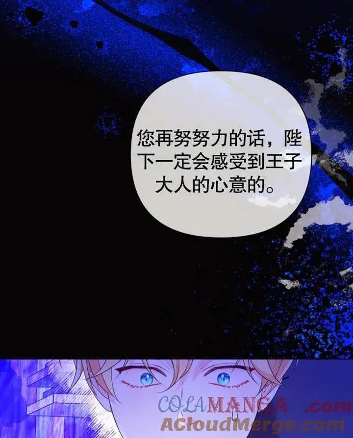 《干脆我成为王好了》第31话图117