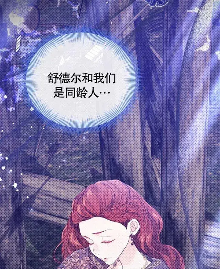 《干脆我成为王好了》第31话图15
