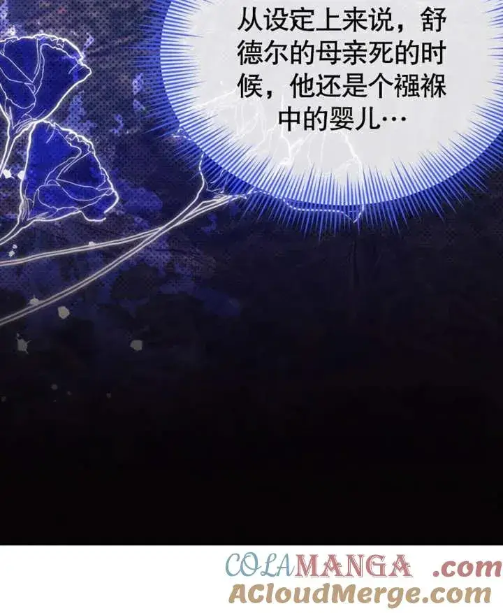 《干脆我成为王好了》第31话图17