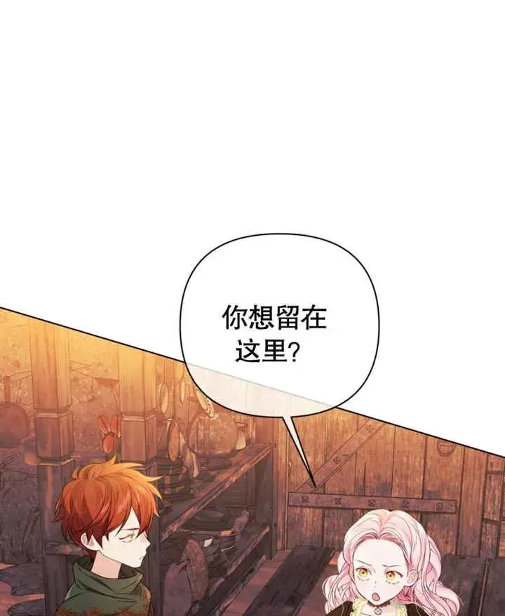 《干脆我成为王好了》第31话图18