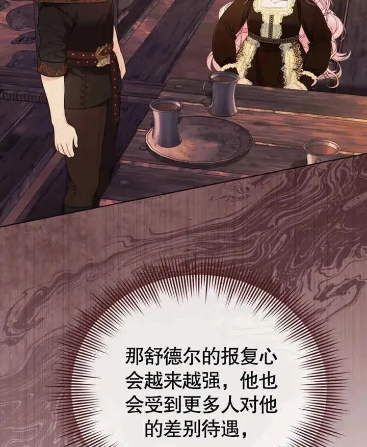 《干脆我成为王好了》第31话图19