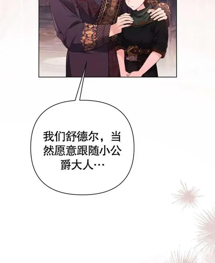《干脆我成为王好了》第31话图26