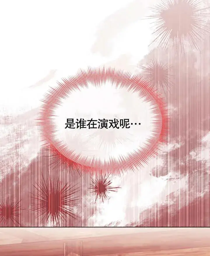 《干脆我成为王好了》第31话图27