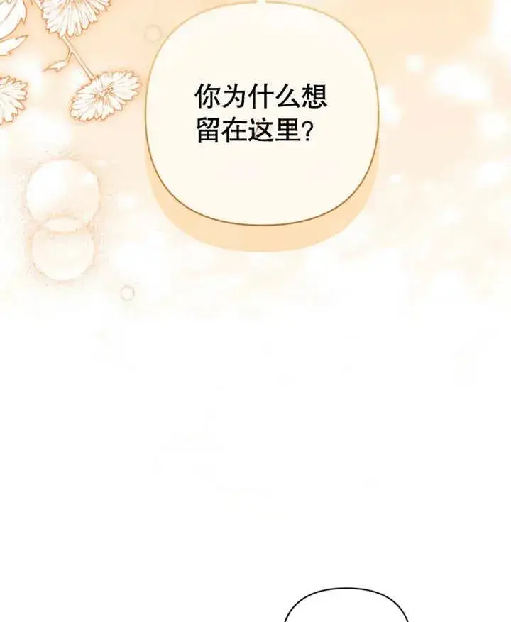 《干脆我成为王好了》第31话图32