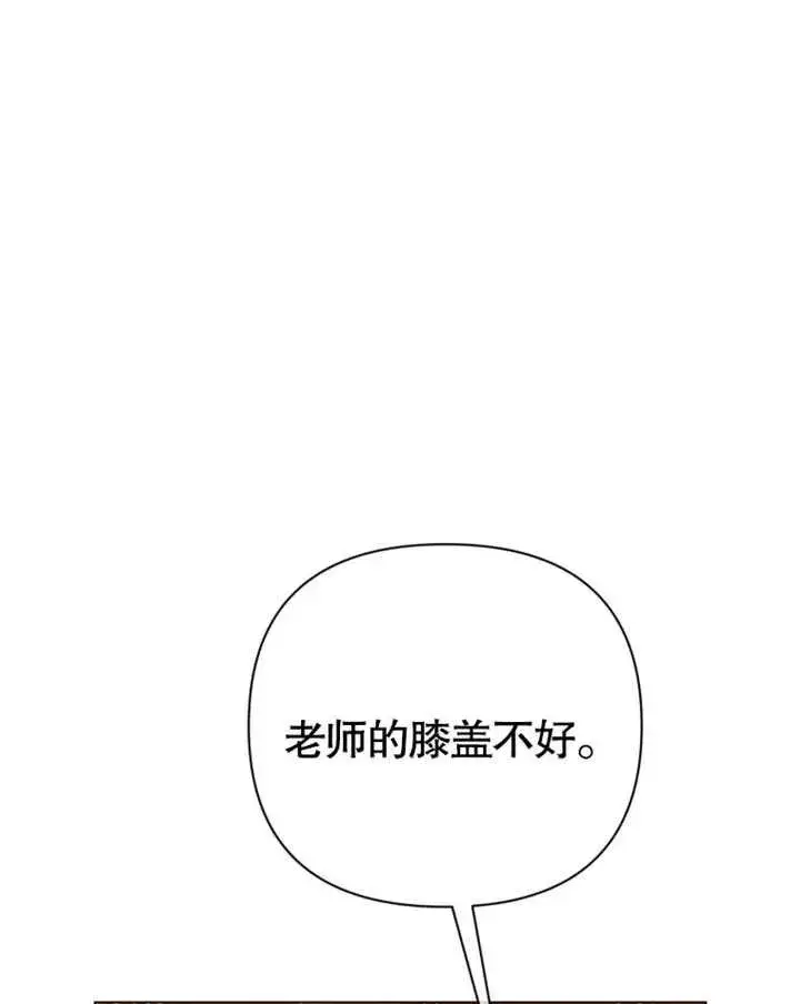 《干脆我成为王好了》第31话图34