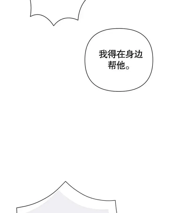 《干脆我成为王好了》第31话图36