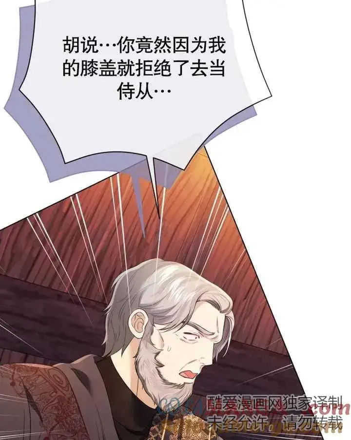 《干脆我成为王好了》第31话图37