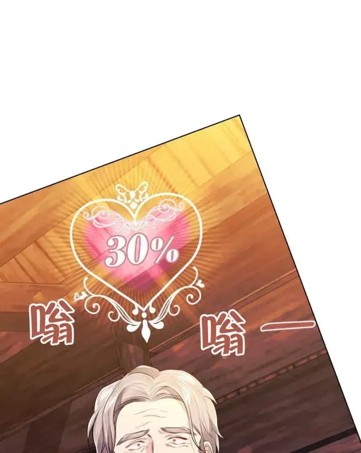 《干脆我成为王好了》第31话图43