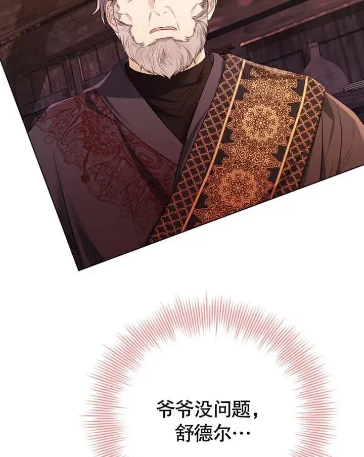 《干脆我成为王好了》第31话图44