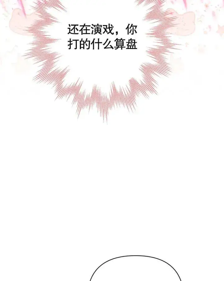 《干脆我成为王好了》第31话图48