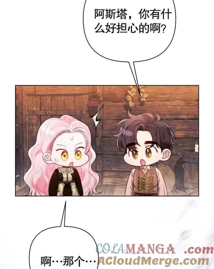 《干脆我成为王好了》第31话图49