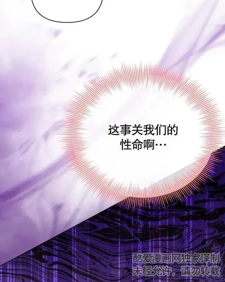《干脆我成为王好了》第31话图50