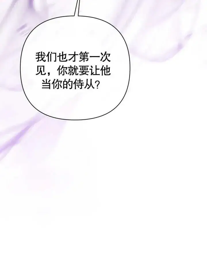《干脆我成为王好了》第31话图55