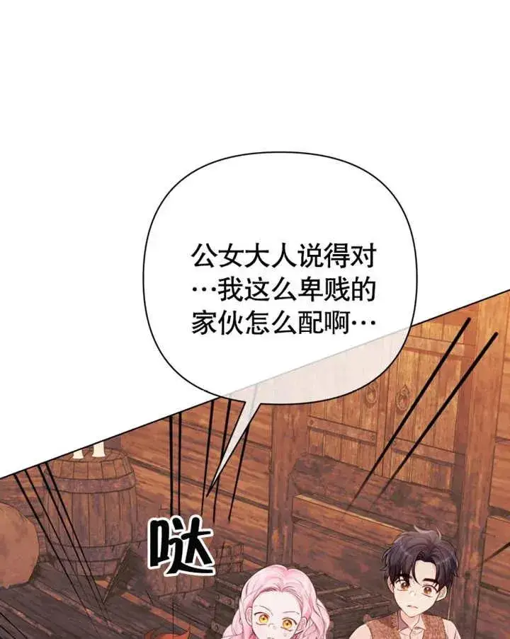 《干脆我成为王好了》第31话图56