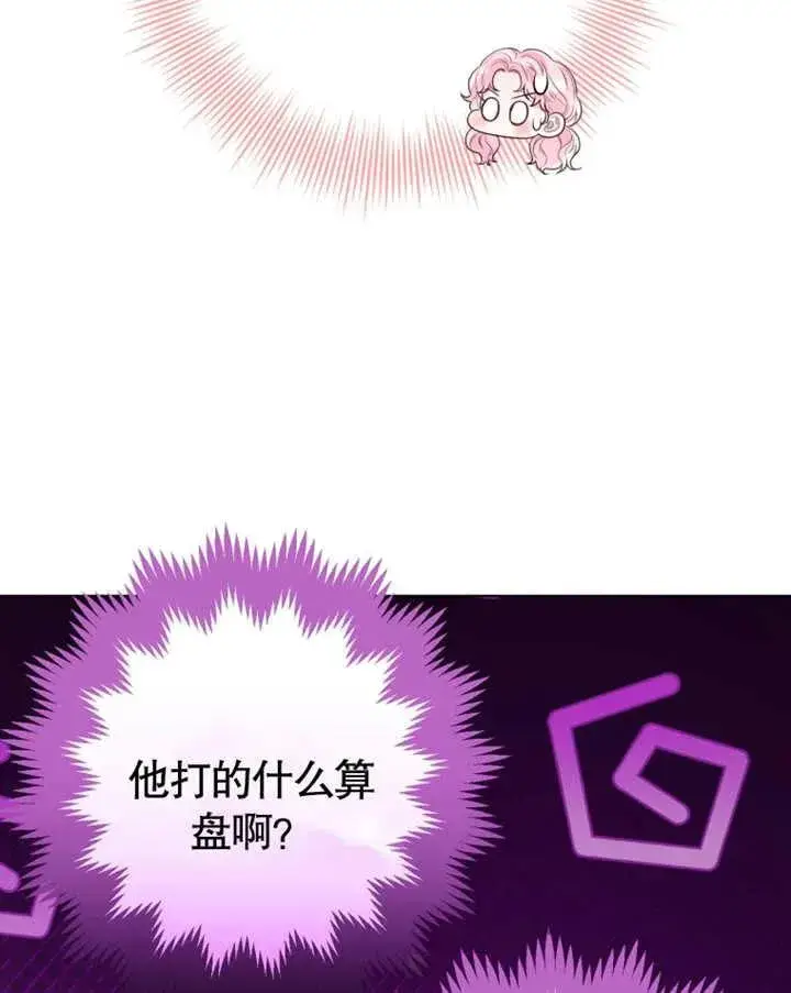 《干脆我成为王好了》第31话图58