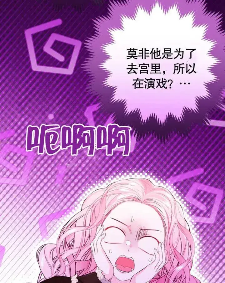 《干脆我成为王好了》第31话图59