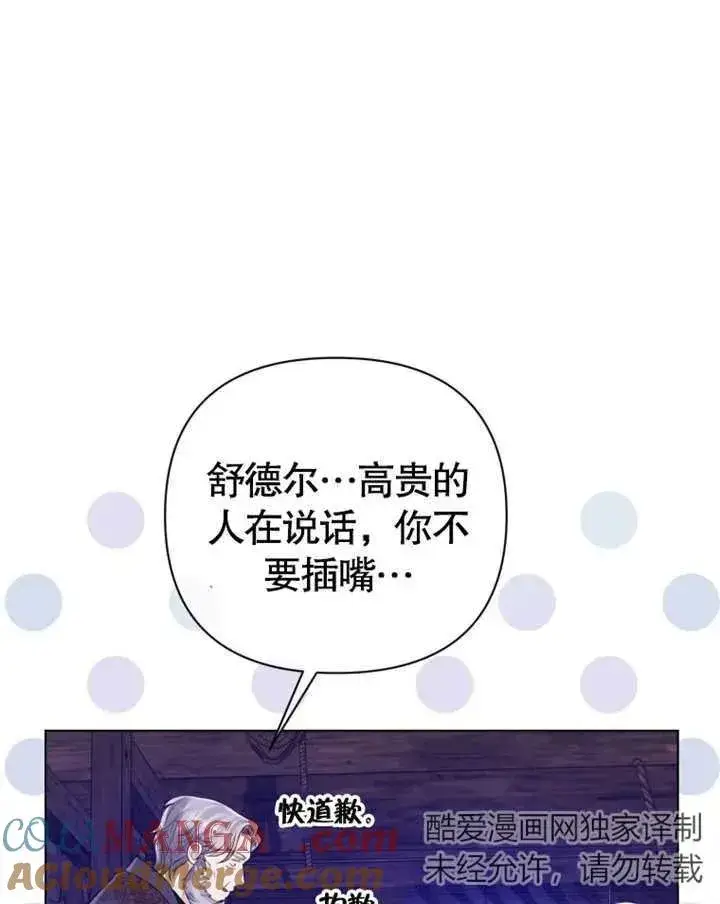 《干脆我成为王好了》第31话图61