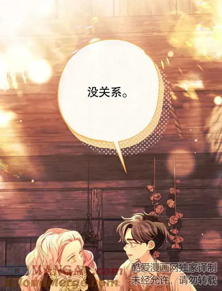 《干脆我成为王好了》第31话图65