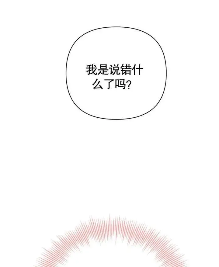 《干脆我成为王好了》第31话图7