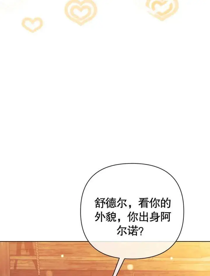《干脆我成为王好了》第31话图72