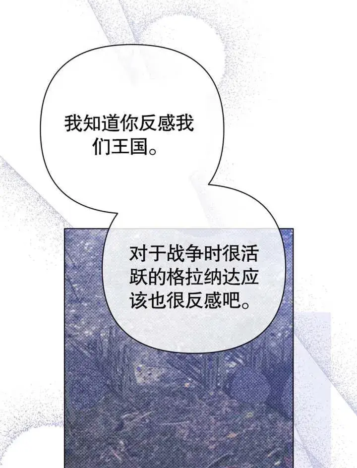 《干脆我成为王好了》第31话图75