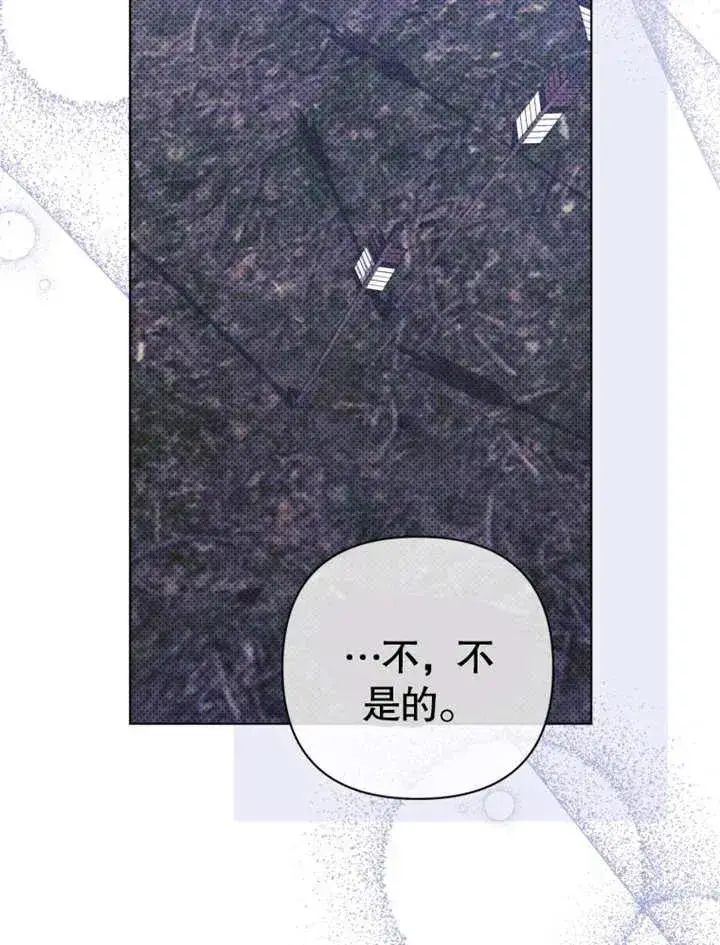 《干脆我成为王好了》第31话图76