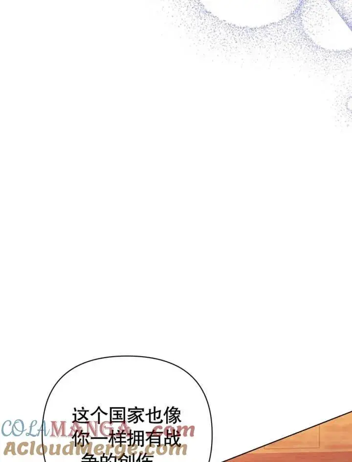 《干脆我成为王好了》第31话图77