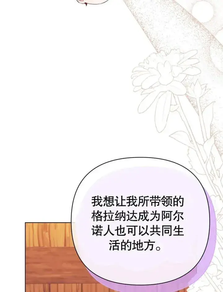 《干脆我成为王好了》第31话图82