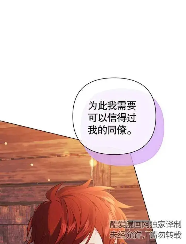 《干脆我成为王好了》第31话图84