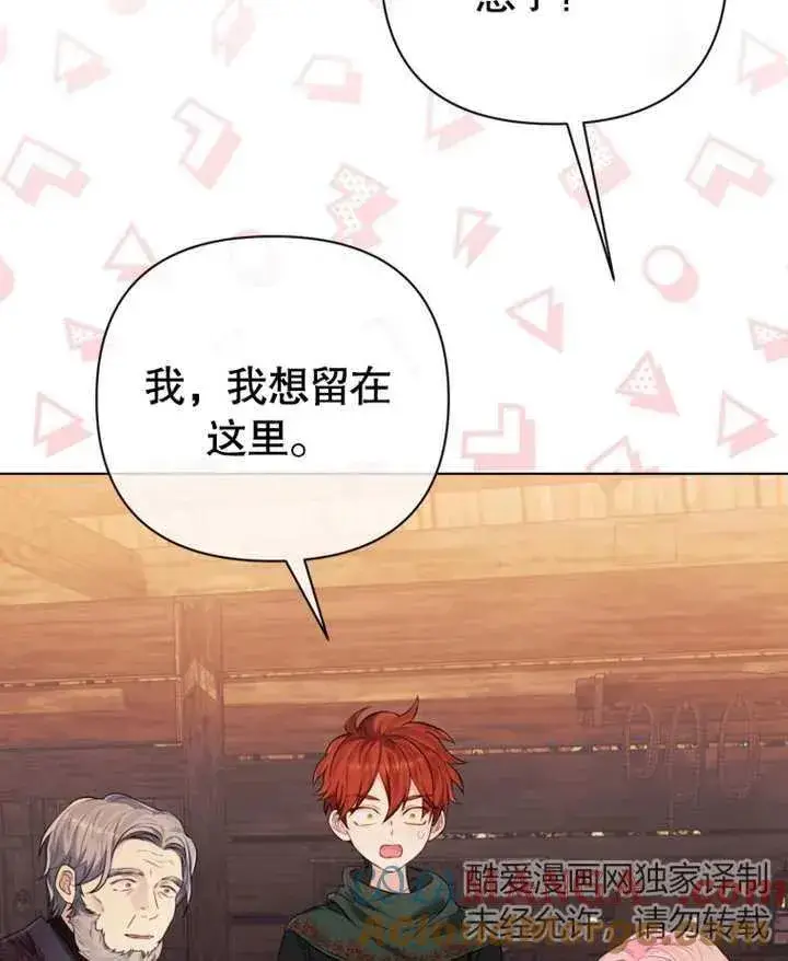 《干脆我成为王好了》第31话图9