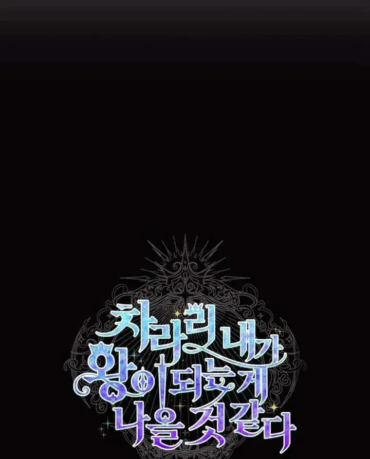 《干脆我成为王好了》第31话图98