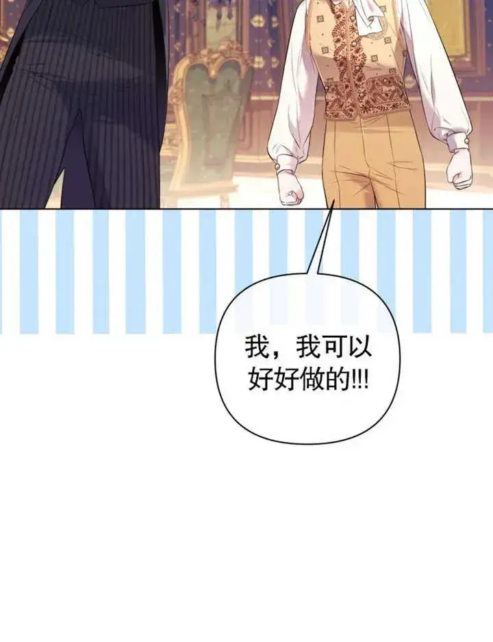 漫画《干脆我成为王好了》第32话第103张图