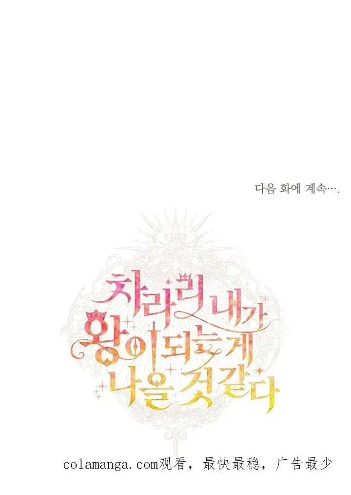 漫画《干脆我成为王好了》第32话第120张图