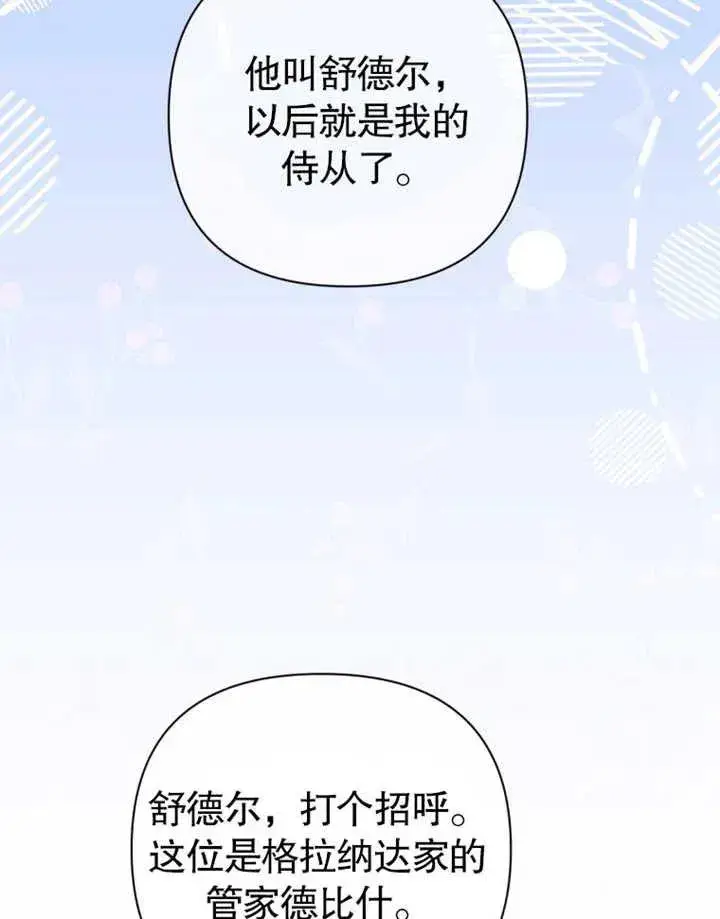 漫画《干脆我成为王好了》第32话第15张图