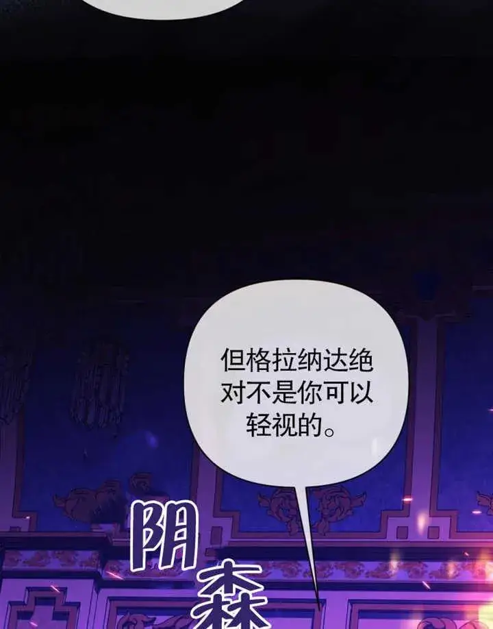漫画《干脆我成为王好了》第32话第24张图