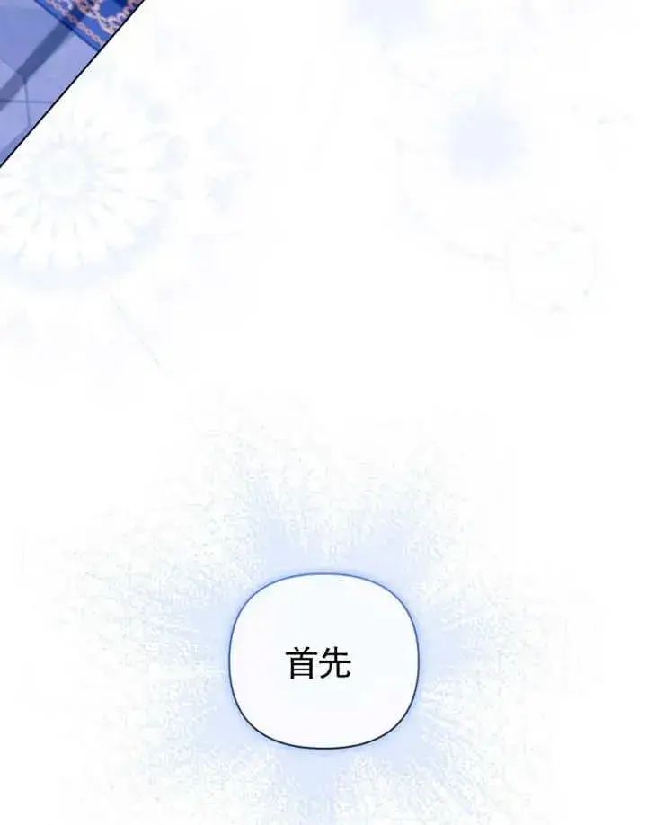 漫画《干脆我成为王好了》第32话第28张图