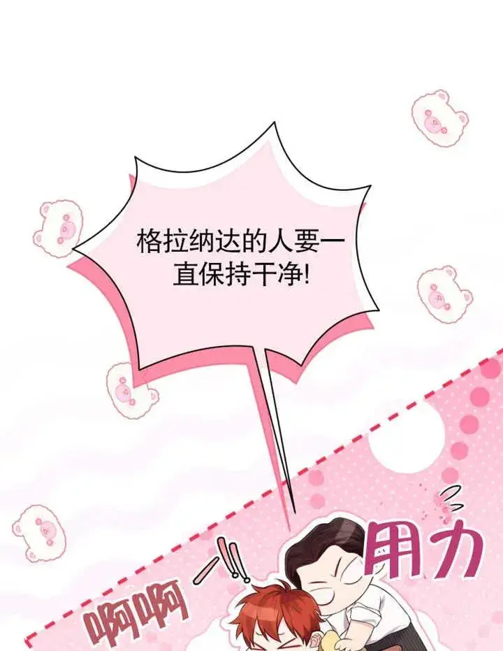 漫画《干脆我成为王好了》第32话第31张图