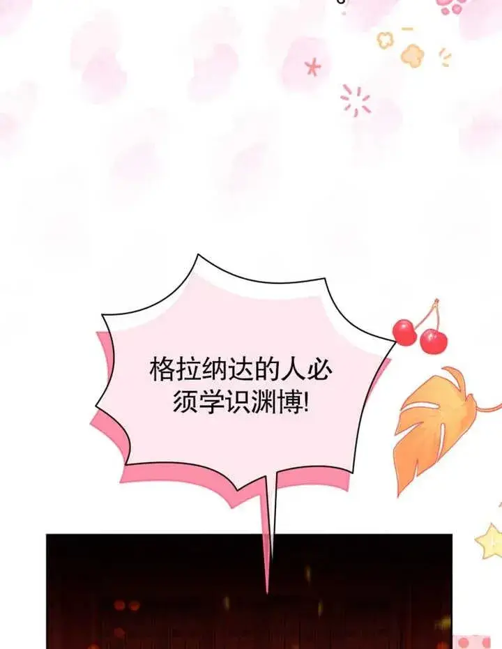 漫画《干脆我成为王好了》第32话第34张图