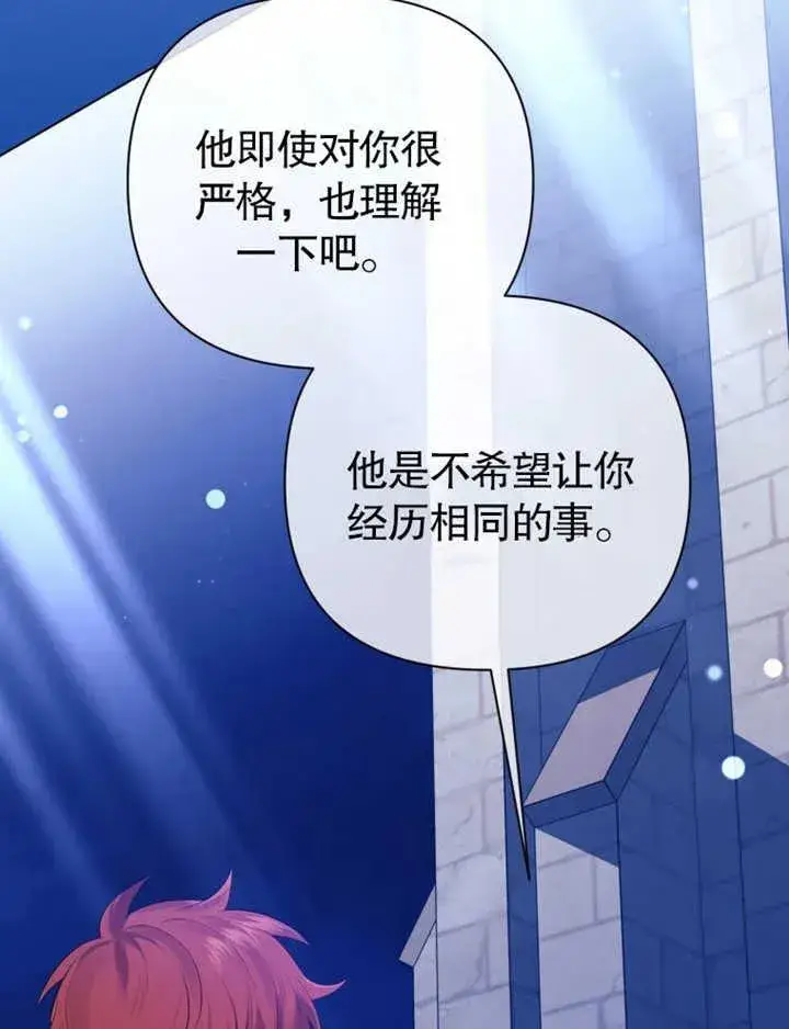 漫画《干脆我成为王好了》第32话第76张图