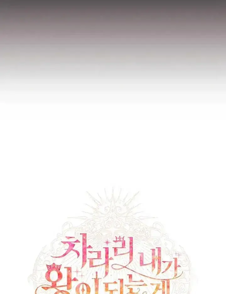 漫画《干脆我成为王好了》第32话第88张图
