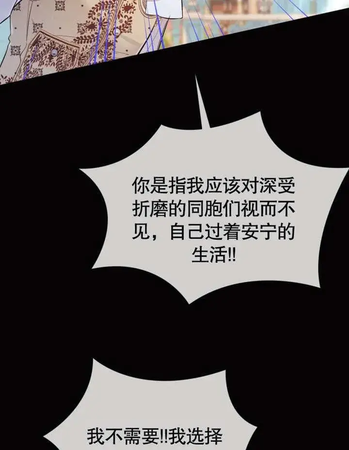 《干脆我成为王好了》第33话图108