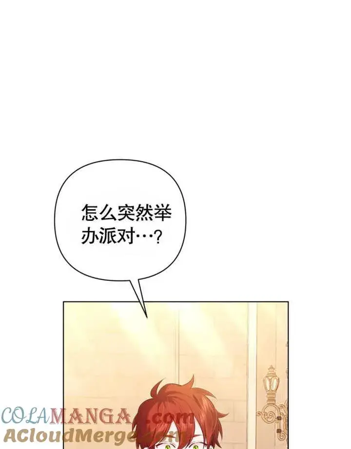 《干脆我成为王好了》第33话图17